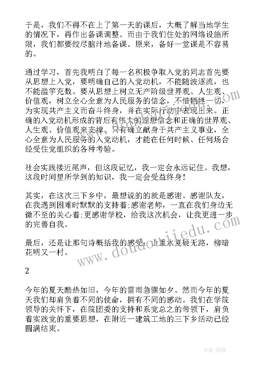 2023年三下乡实践活动内容和心得体会(大全5篇)