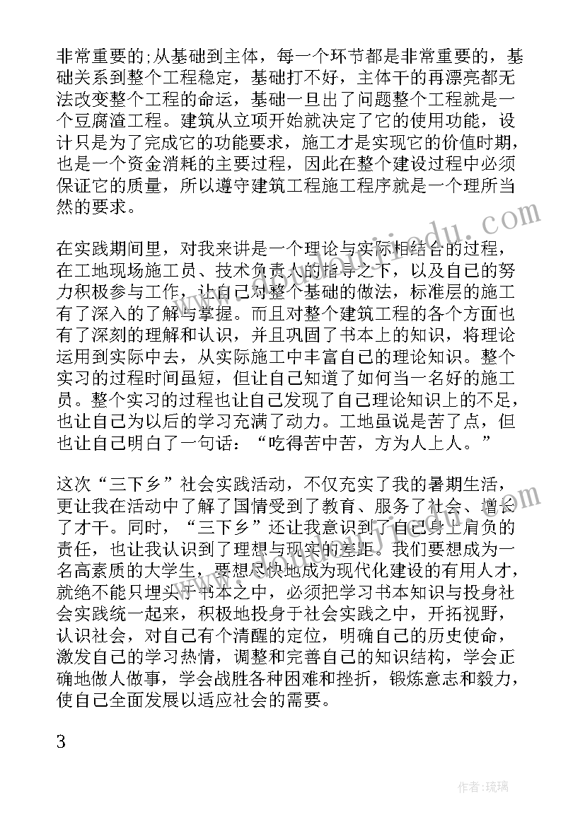 2023年三下乡实践活动内容和心得体会(大全5篇)