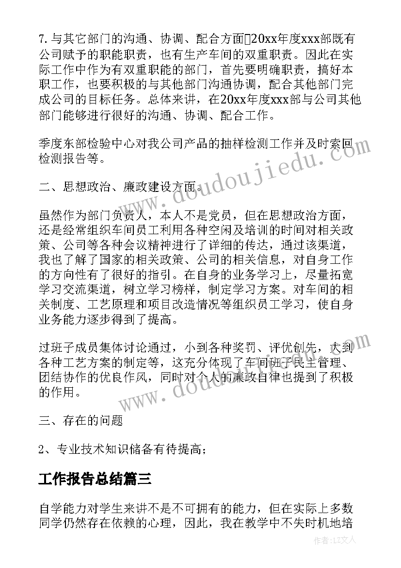 工作报告总结(通用7篇)