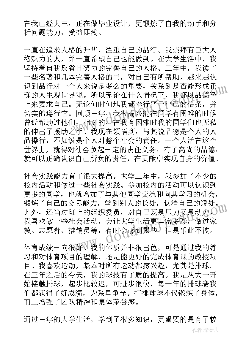 最新毕业生自我鉴定版 毕业生自我鉴定(汇总8篇)