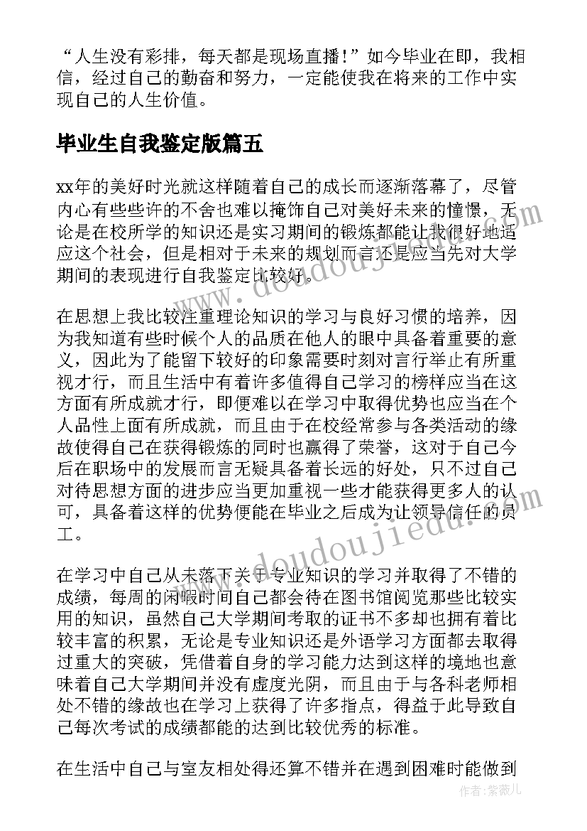 最新毕业生自我鉴定版 毕业生自我鉴定(汇总8篇)