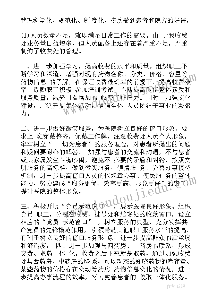 2023年自我评价收费员 医院收费员转正自我鉴定书(模板5篇)