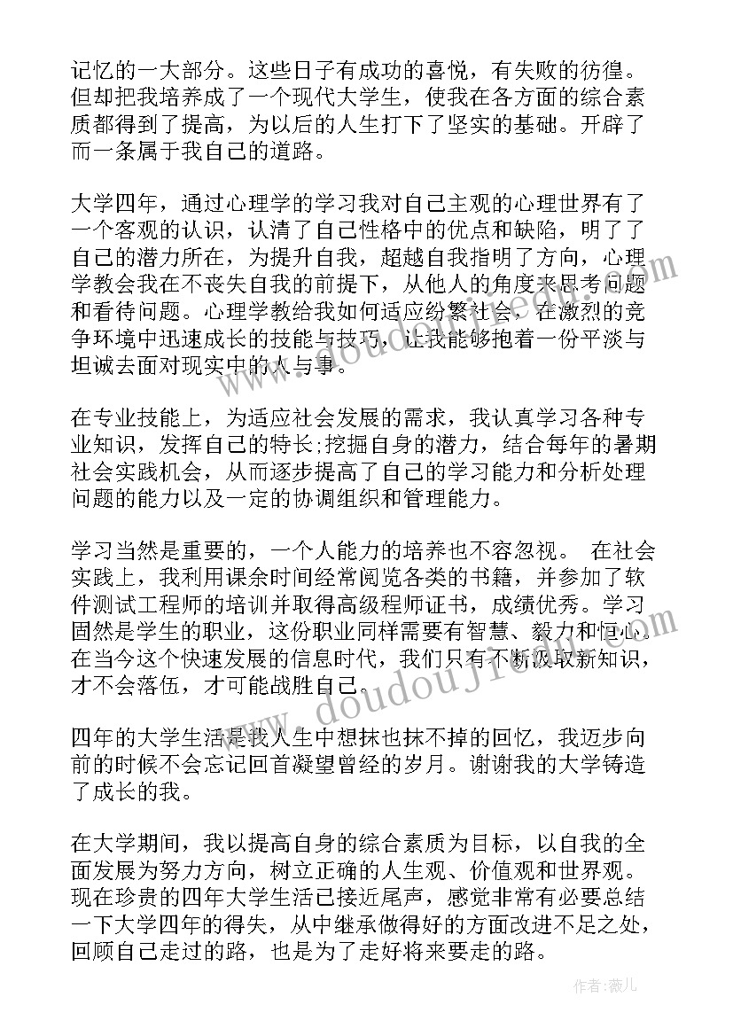 最新自我鉴定能力与特长 能力特长方面自我鉴定(汇总5篇)