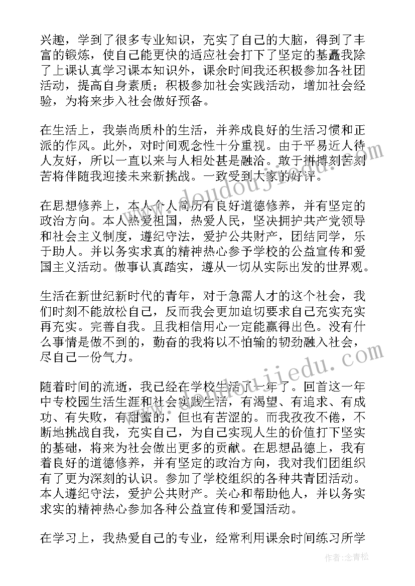 2023年自我鉴定技师学院 技校生自我鉴定(精选7篇)