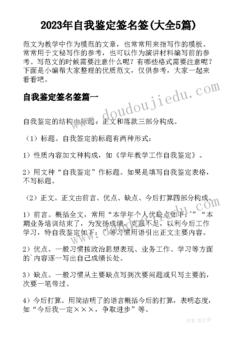 2023年自我鉴定签名签(大全5篇)