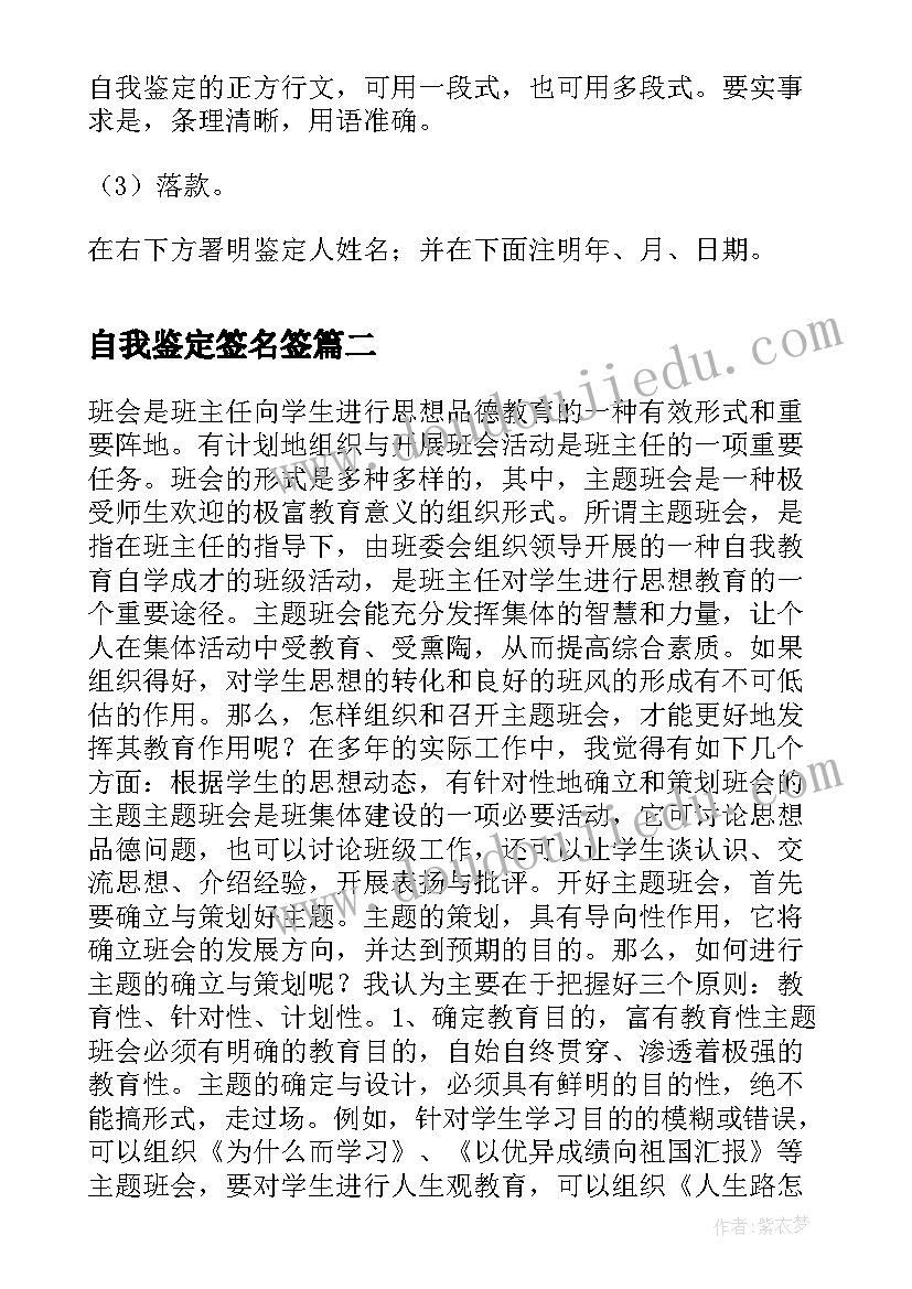 2023年自我鉴定签名签(大全5篇)