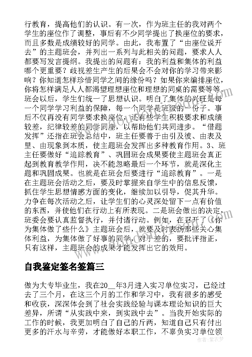 2023年自我鉴定签名签(大全5篇)