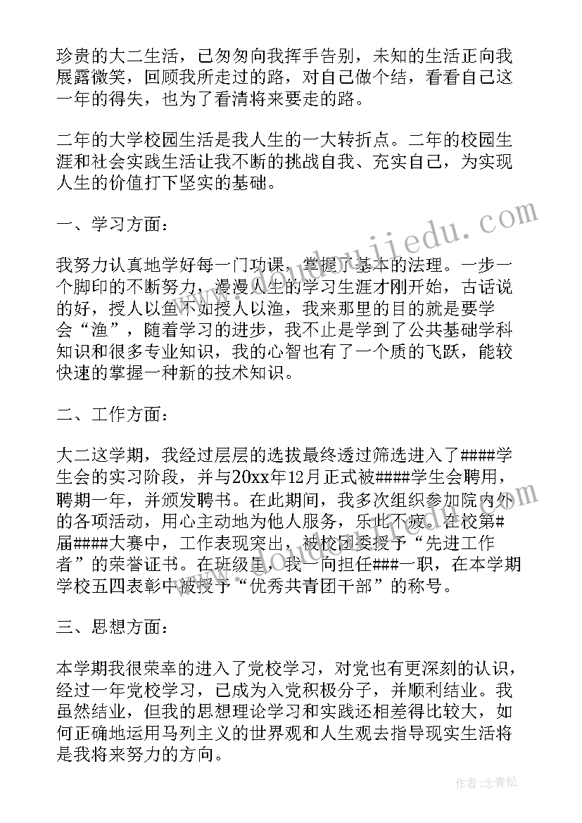 最新学生学期鉴定自我总结 大学生学期自我鉴定(通用9篇)