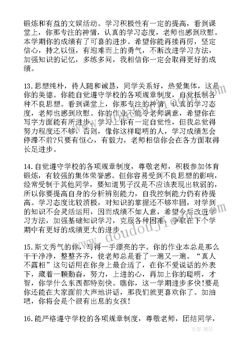 2023年学期自我鉴定高中 高中学年自我鉴定(通用5篇)