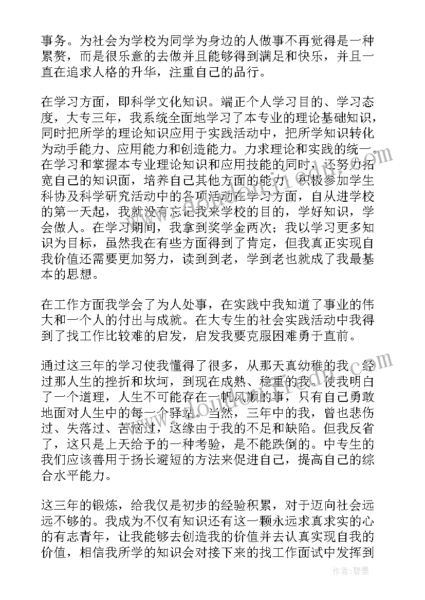 2023年大专自我鉴定表 大专自我鉴定(通用5篇)