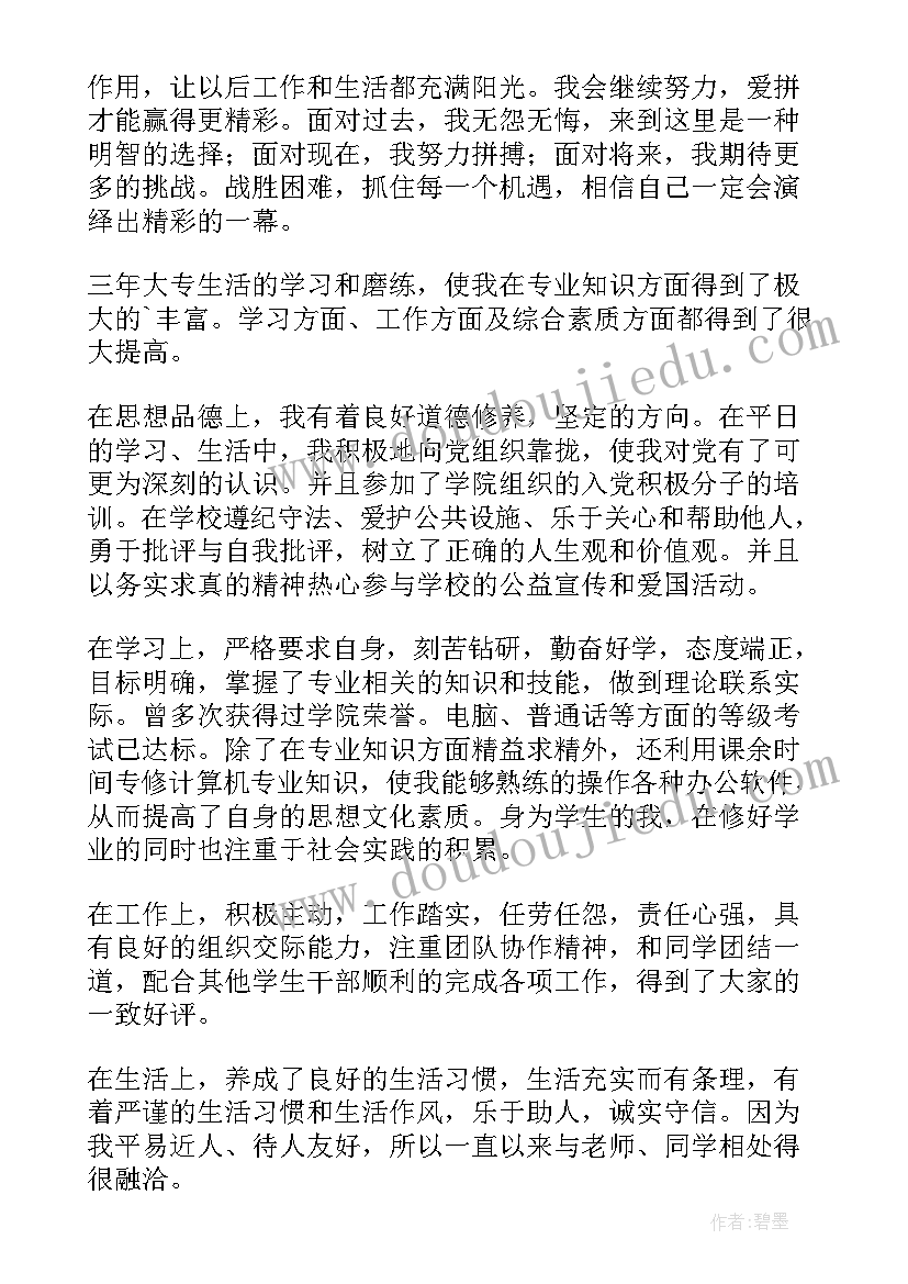 2023年大专自我鉴定表 大专自我鉴定(通用5篇)