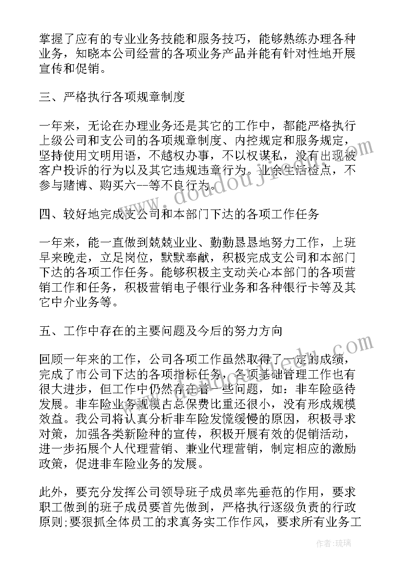 自我鉴定保险公司(汇总8篇)