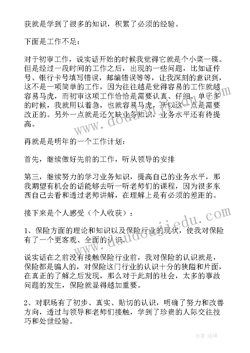 自我鉴定保险公司(汇总8篇)