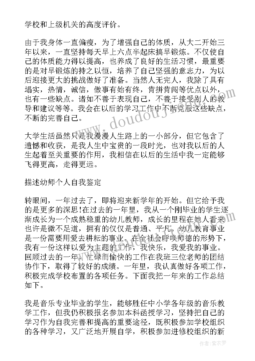 2023年毕业生教师自我鉴定(精选9篇)