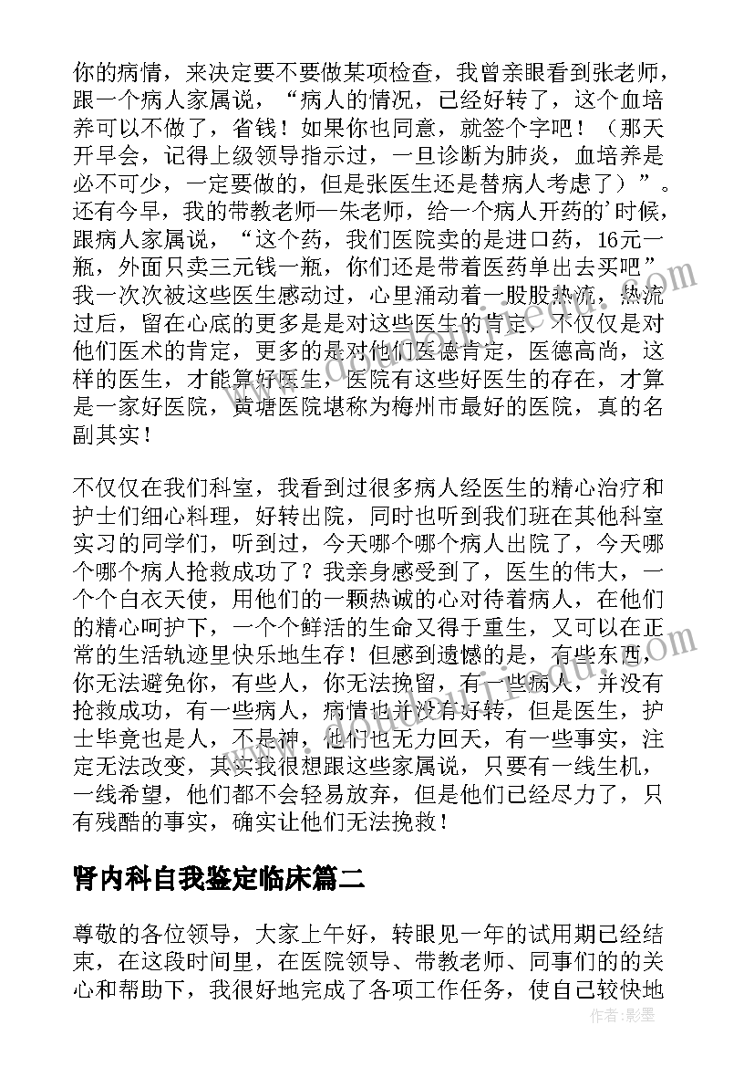 最新肾内科自我鉴定临床(优秀5篇)