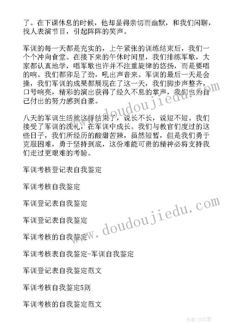 2023年军训考核鉴定表自我鉴定(优秀5篇)