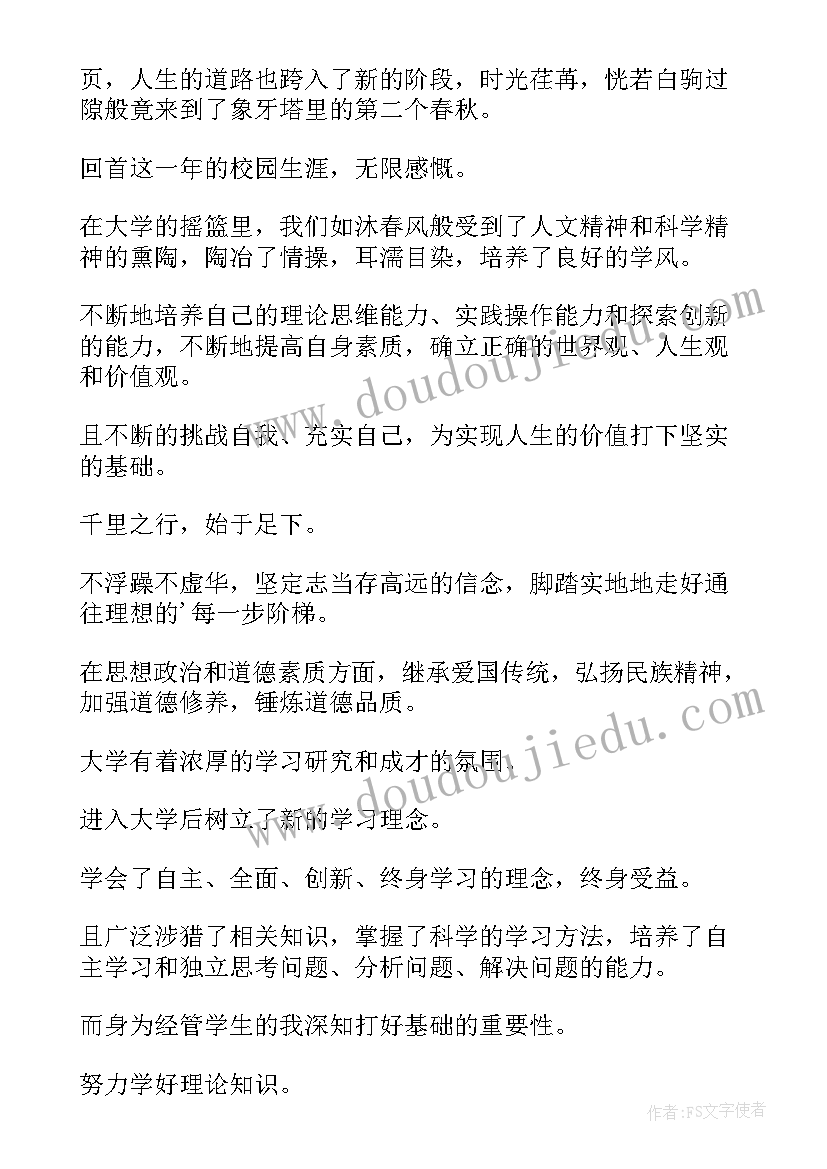 2023年自我鉴定大二第一学期(优质8篇)