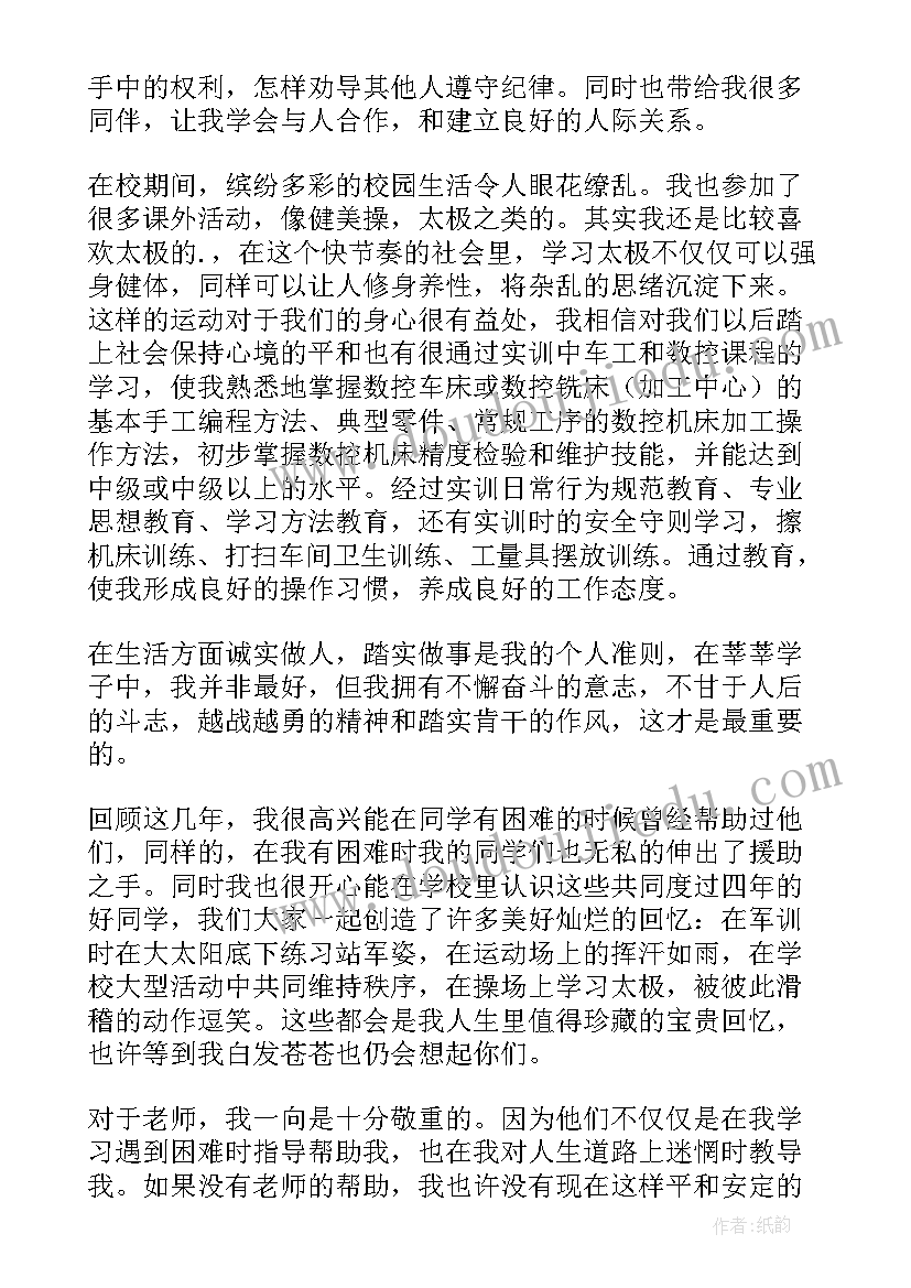 最新机电专业的自我鉴定书(实用10篇)