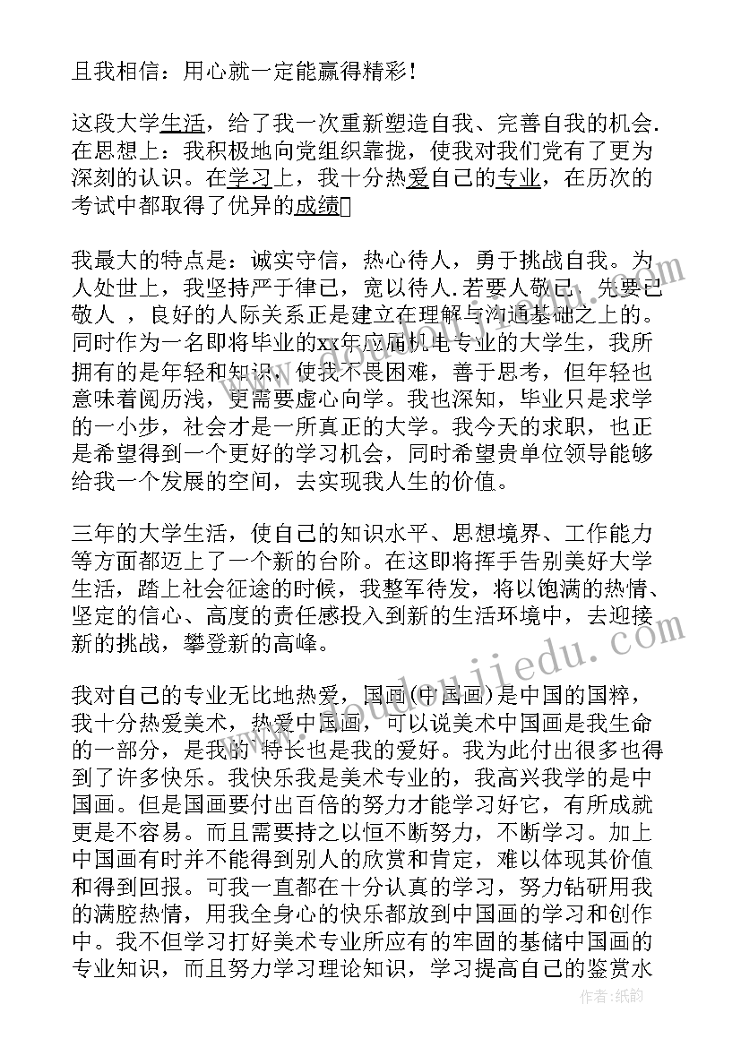 最新机电专业的自我鉴定书(实用10篇)