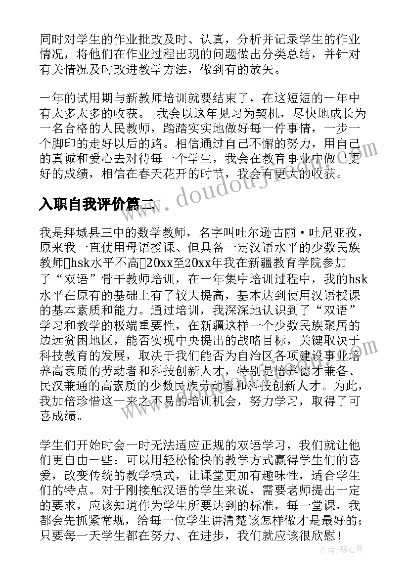 最新入职自我评价(模板10篇)