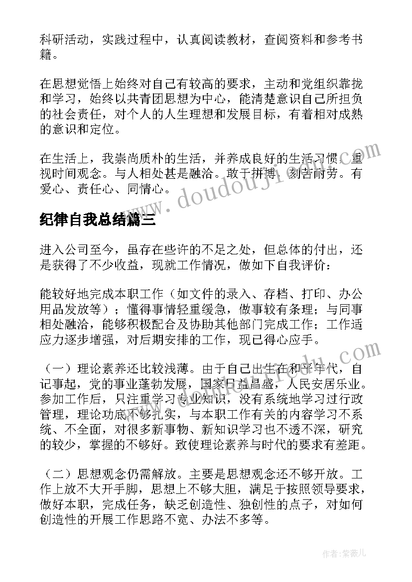 2023年纪律自我总结 中学生纪律自我鉴定(实用5篇)