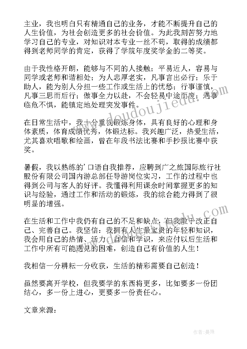 最新旅游中专自我鉴定 旅游自我鉴定(优秀5篇)