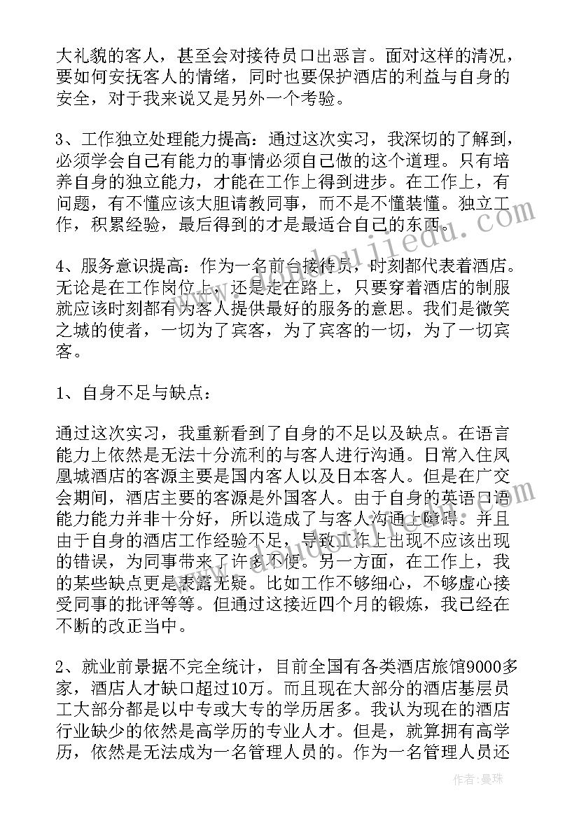 最新旅游中专自我鉴定 旅游自我鉴定(优秀5篇)