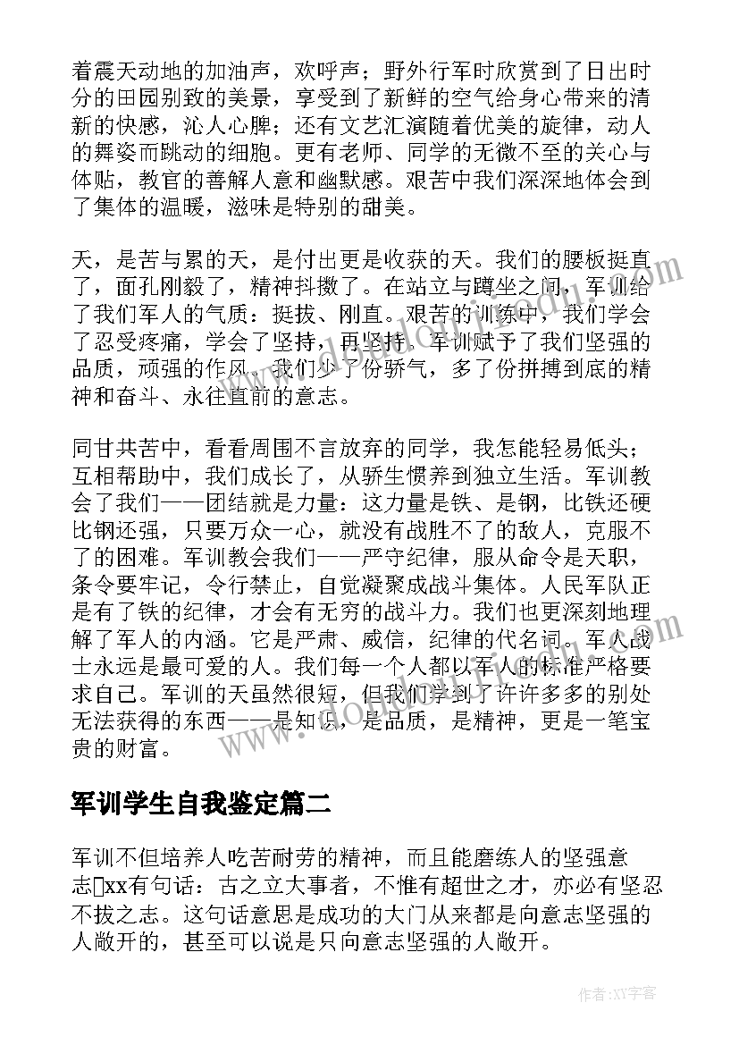 2023年军训学生自我鉴定(精选5篇)