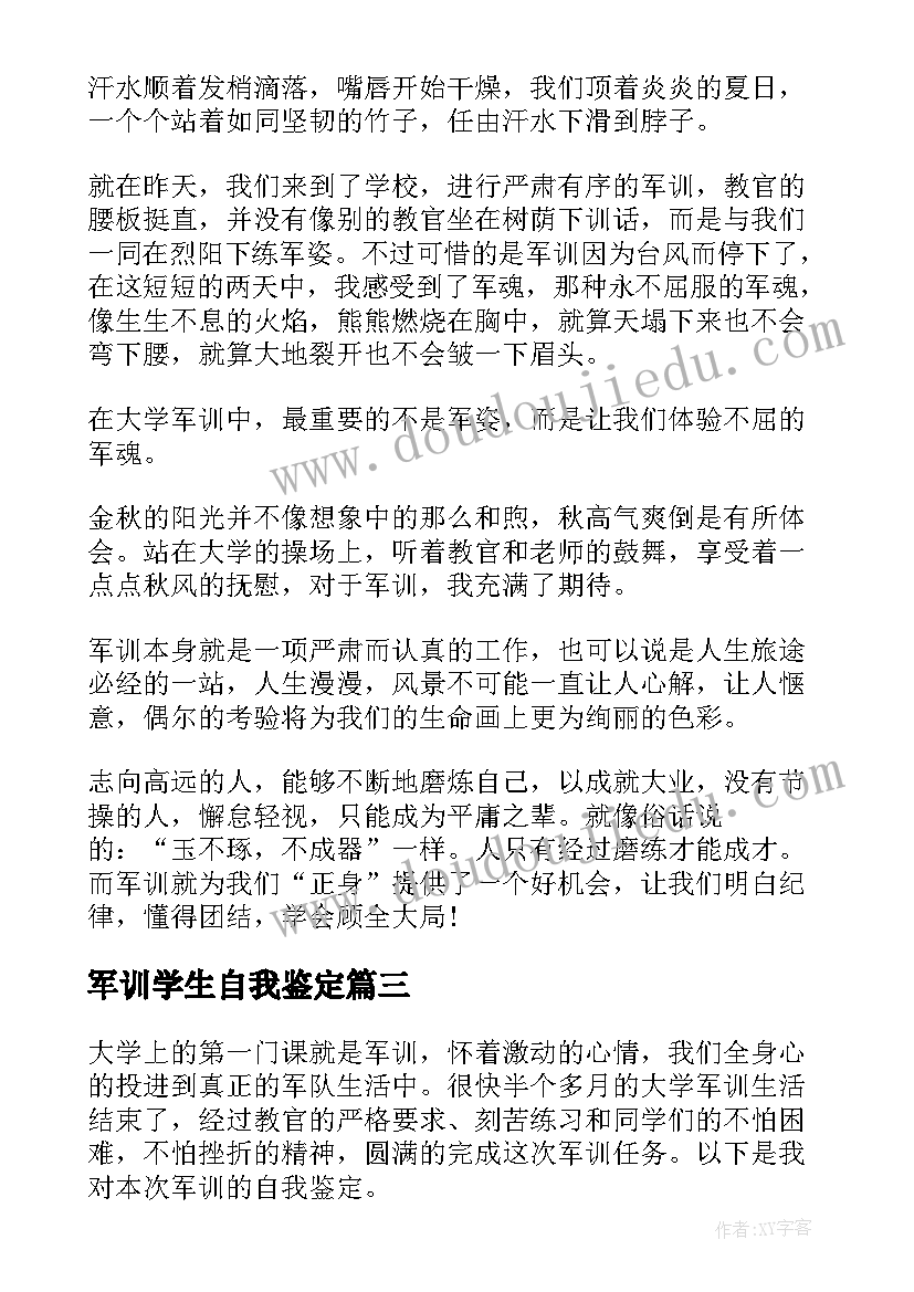 2023年军训学生自我鉴定(精选5篇)