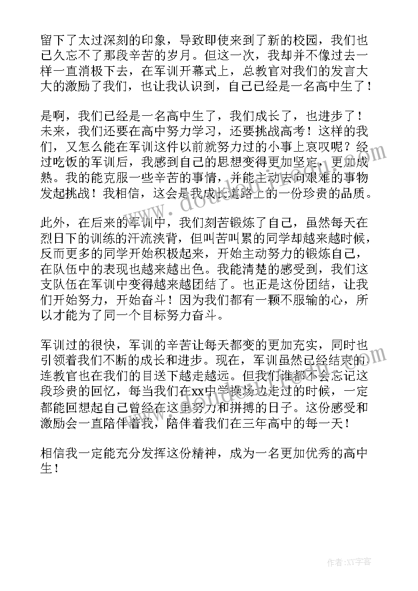 2023年军训学生自我鉴定(精选5篇)