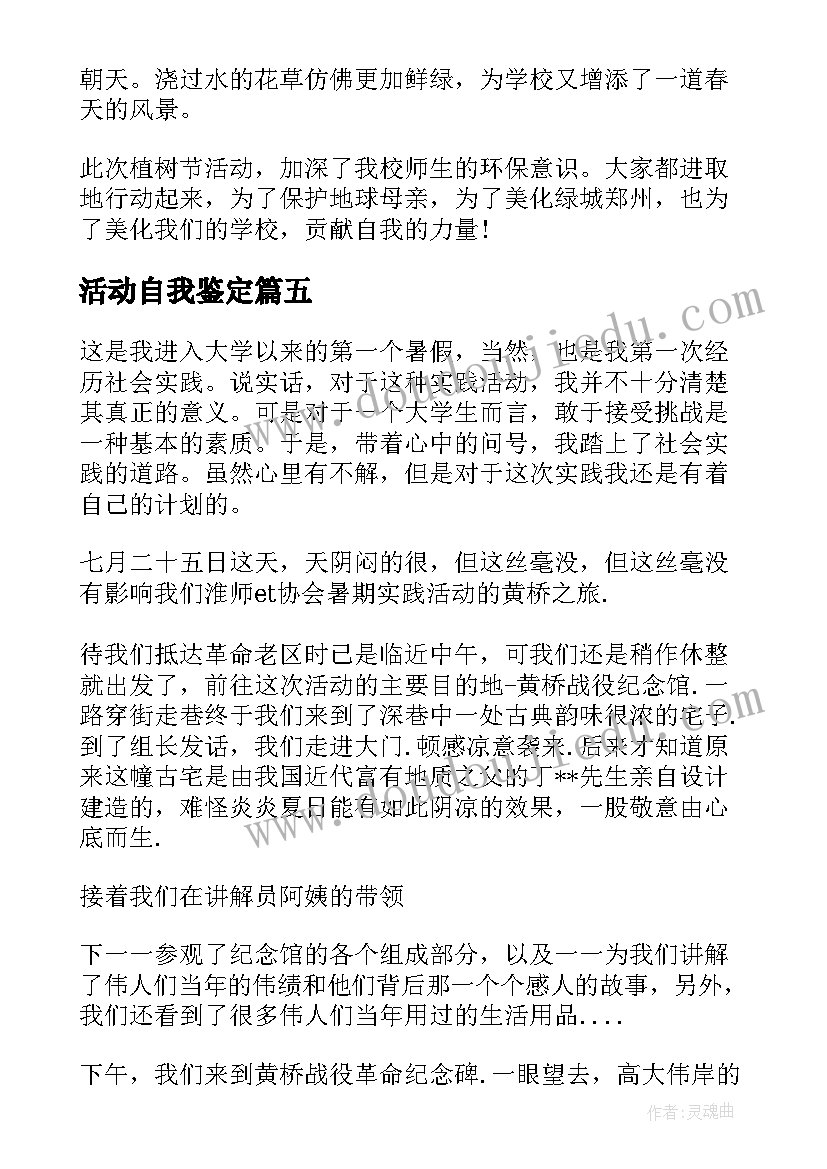 2023年活动自我鉴定(通用6篇)