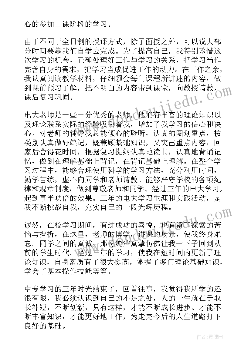 最新中专生毕业生自我鉴定(汇总5篇)