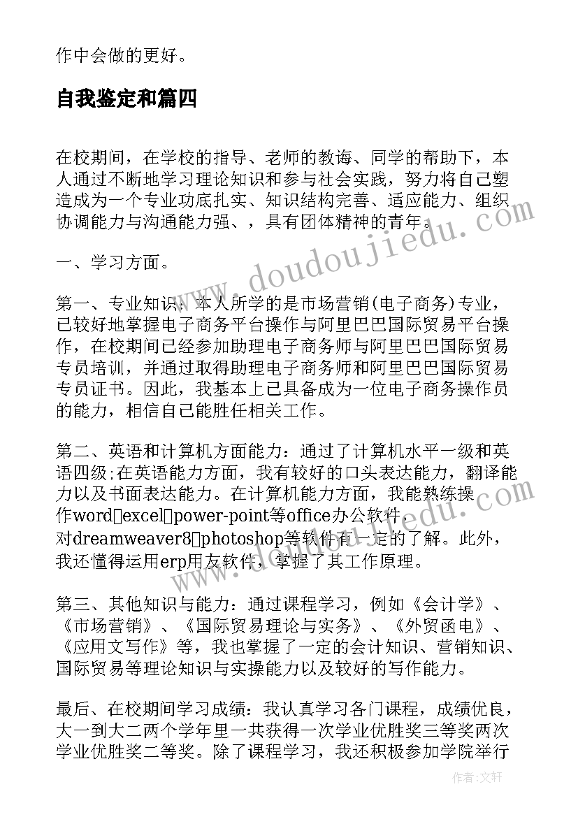 2023年自我鉴定和(实用5篇)