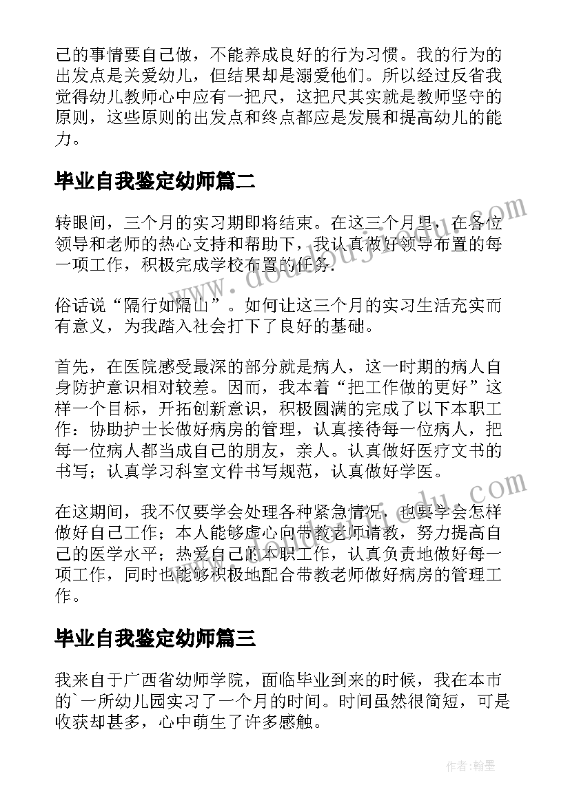 毕业自我鉴定幼师 幼师毕业自我鉴定(优秀9篇)