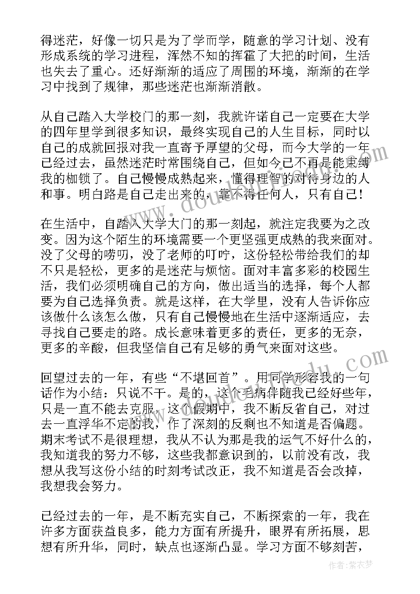 第一学期自我评价(汇总10篇)