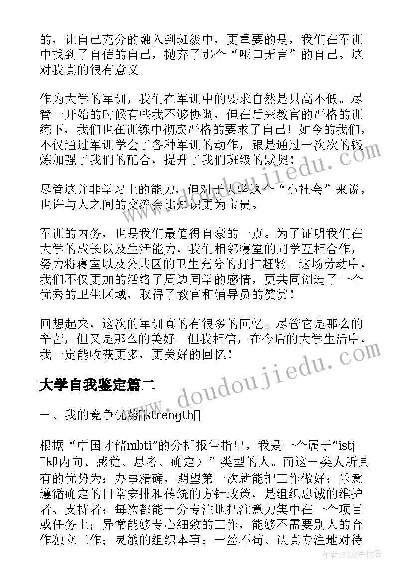 大学自我鉴定 大学新生入学的自我鉴定(优质7篇)