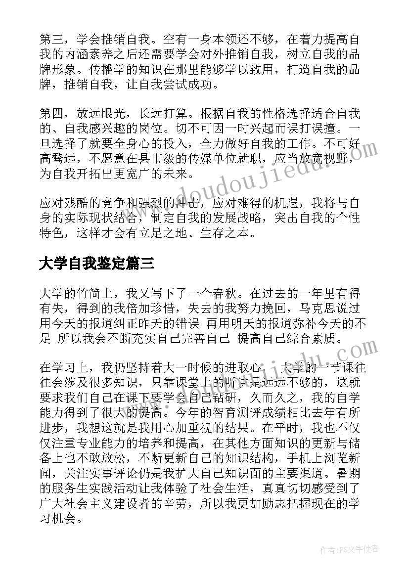 大学自我鉴定 大学新生入学的自我鉴定(优质7篇)