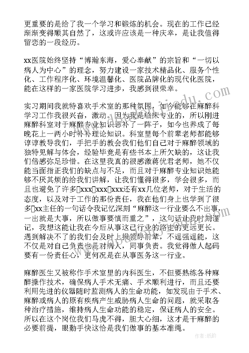 最新心内一科自我鉴定 心内科护理实习自我鉴定(优质5篇)