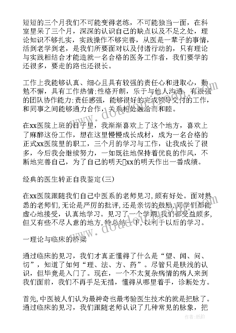 最新心内一科自我鉴定 心内科护理实习自我鉴定(优质5篇)