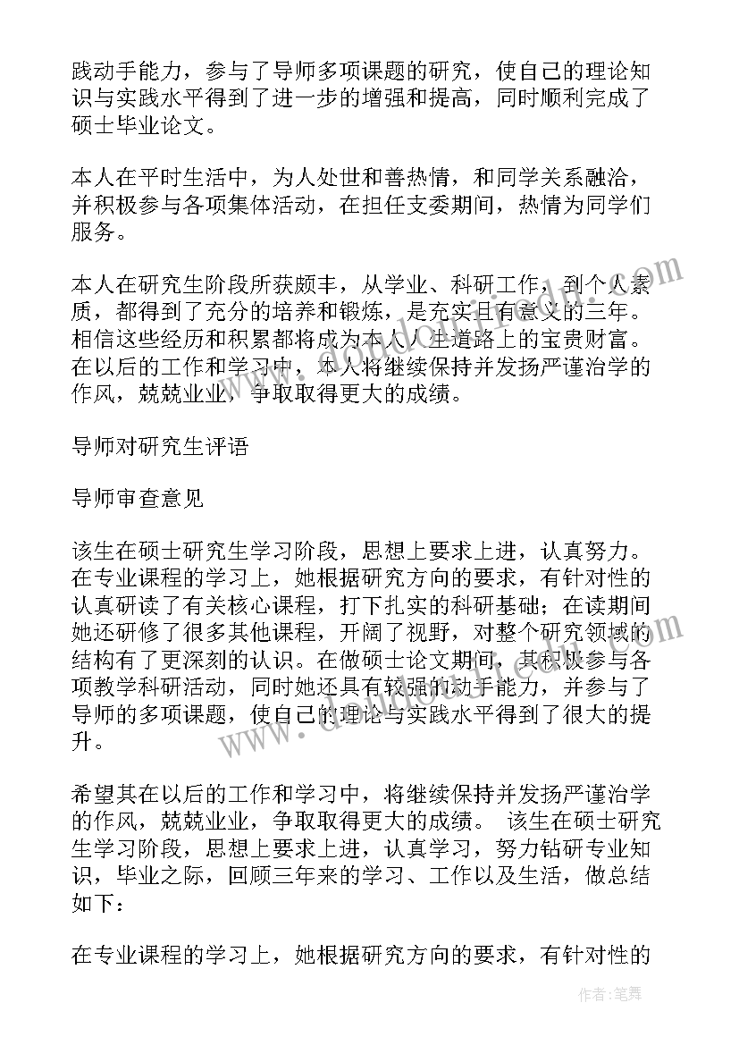 自我鉴定结束语(汇总6篇)