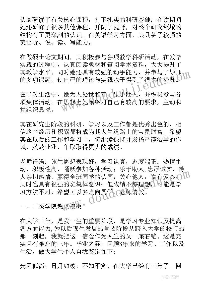 自我鉴定结束语(汇总6篇)