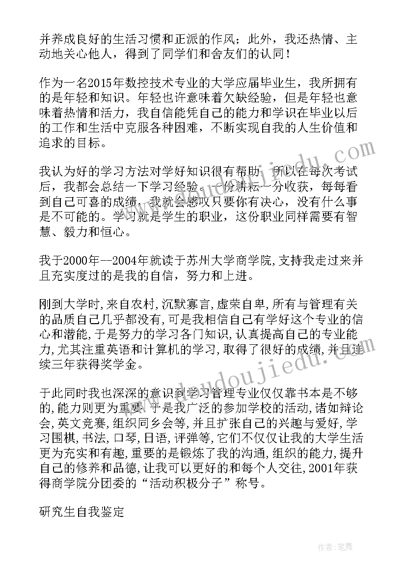 自我鉴定结束语(汇总6篇)