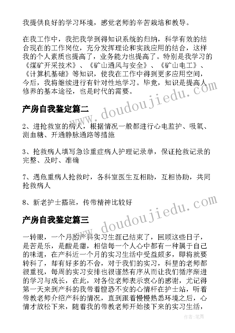 2023年产房自我鉴定(大全5篇)