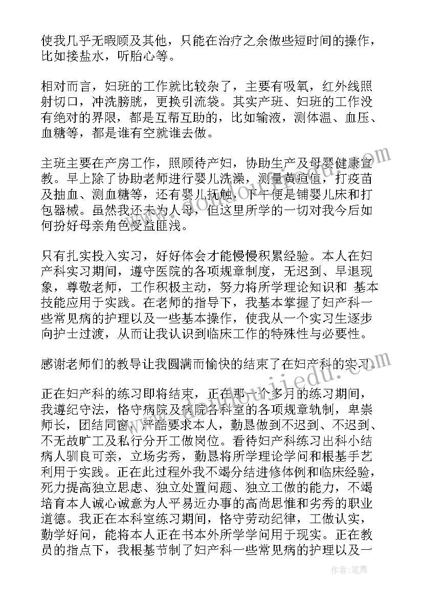 2023年产房自我鉴定(大全5篇)