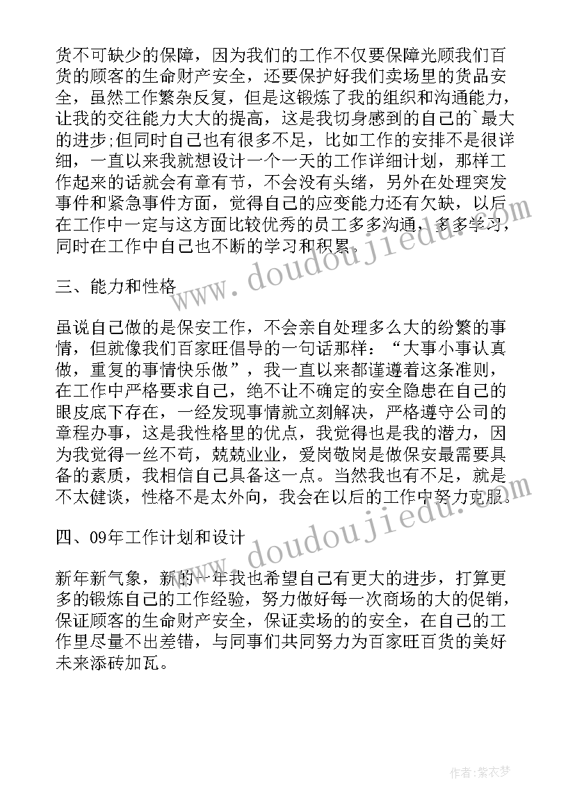 2023年做保安的自我鉴定 保安自我鉴定(通用7篇)