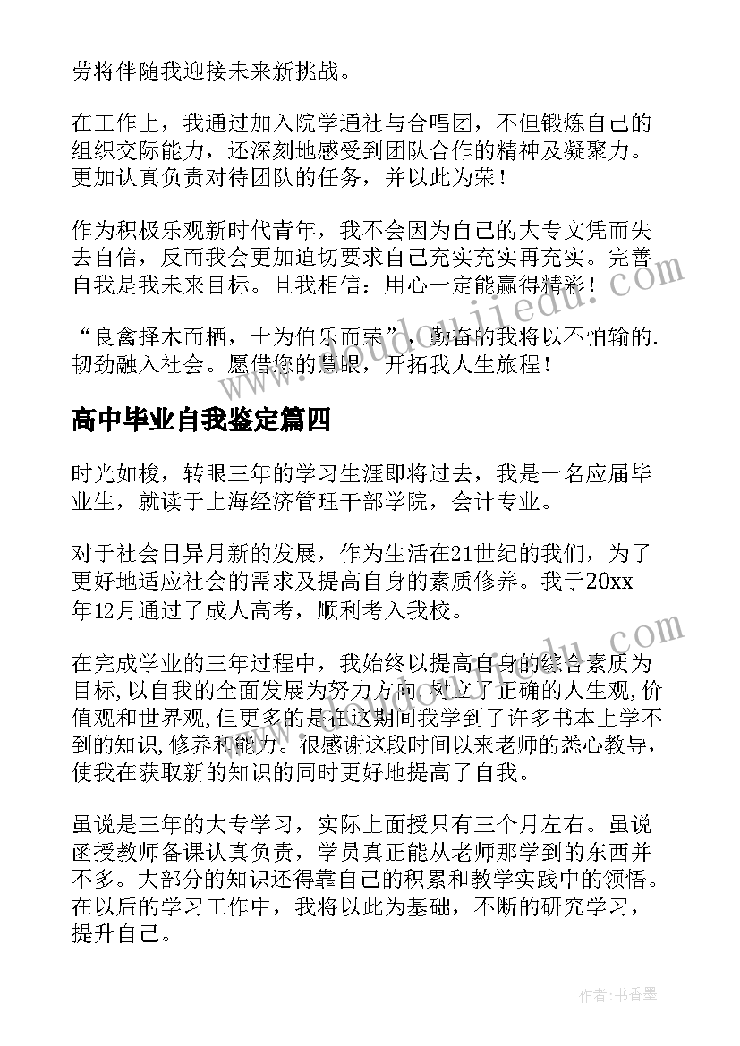 高中毕业自我鉴定 自我鉴定高考填表(模板6篇)