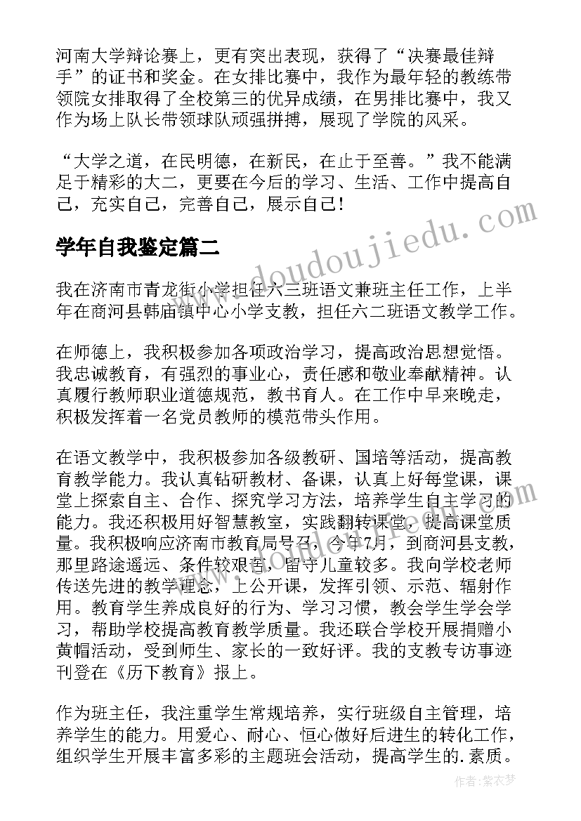 最新学年自我鉴定(精选6篇)