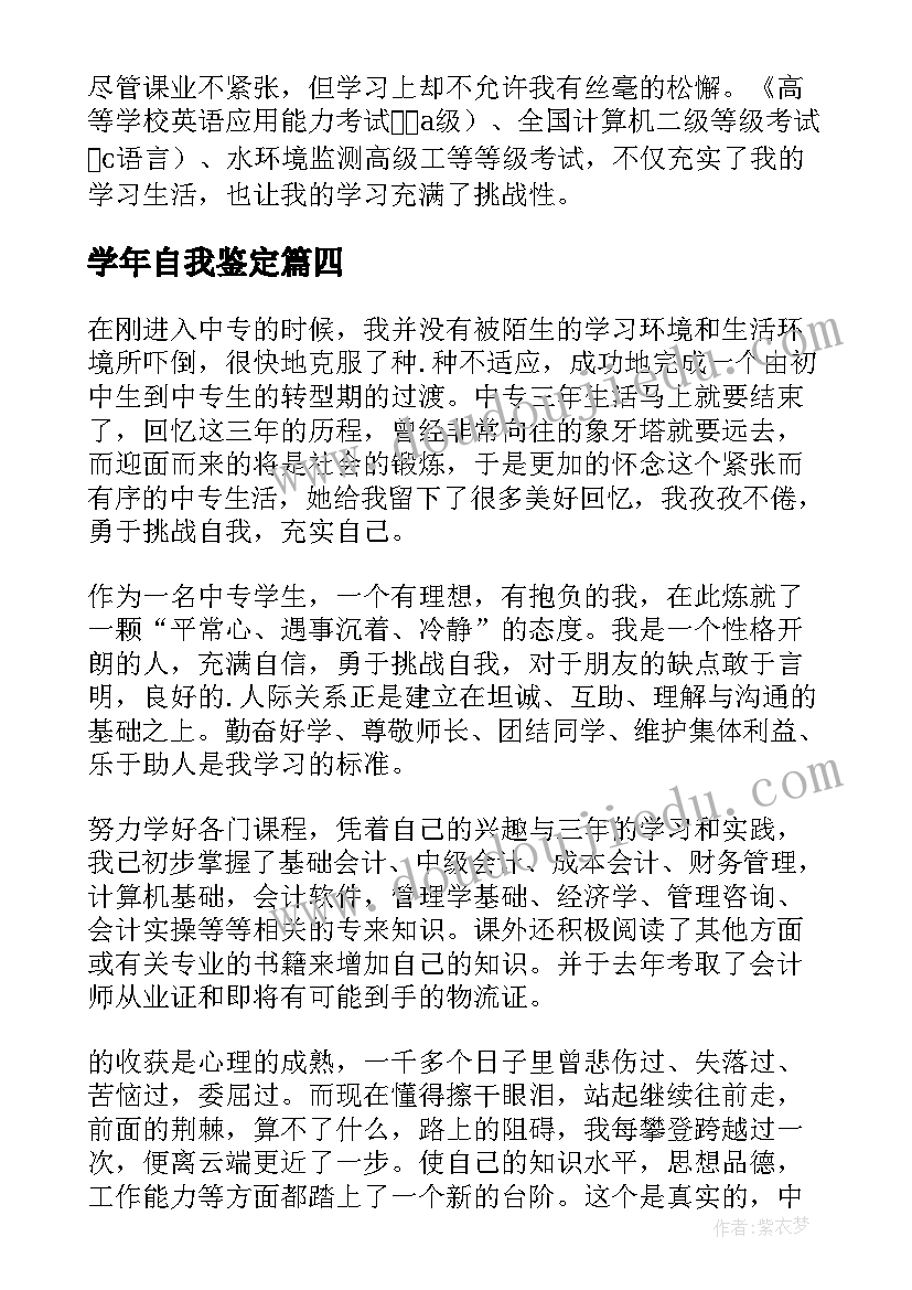 最新学年自我鉴定(精选6篇)