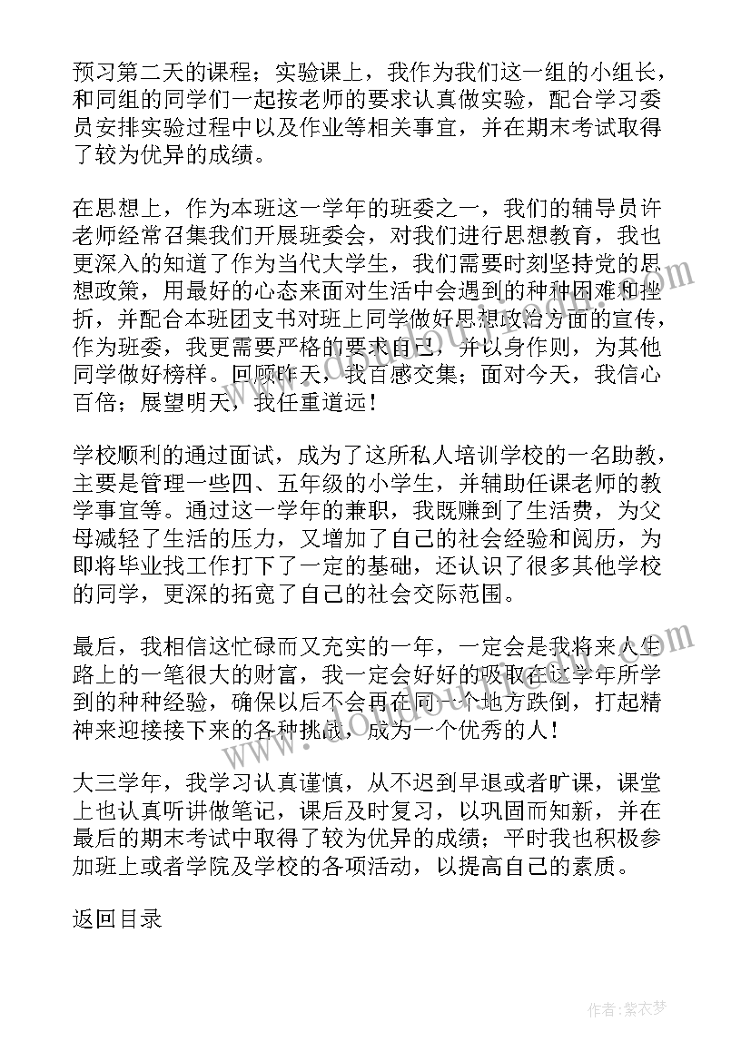 最新学年自我鉴定(精选6篇)