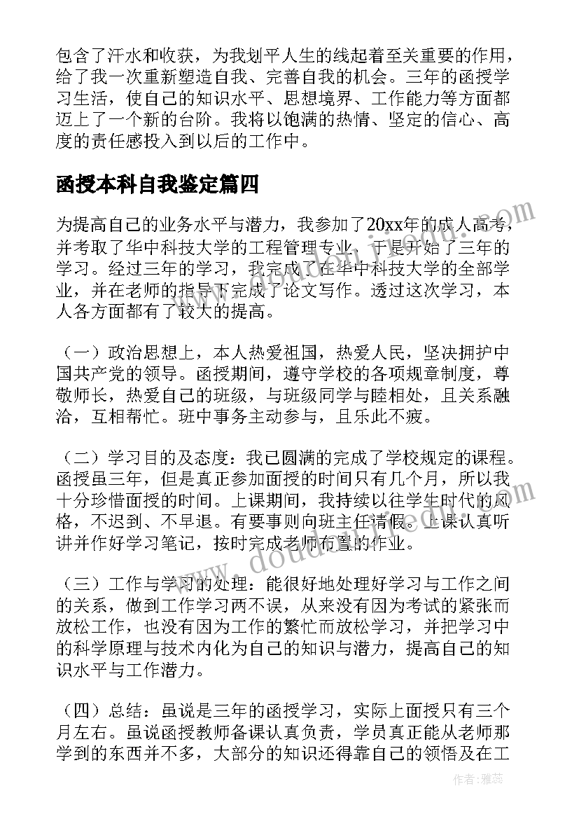 最新函授本科自我鉴定(大全10篇)